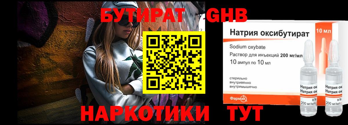 Нальчик  БУТИРАТ бутик  Вход с VPN 