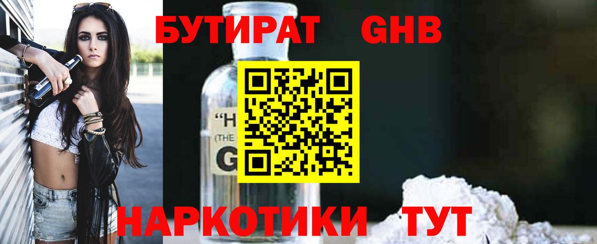БУТИРАТ BDO Нальчик