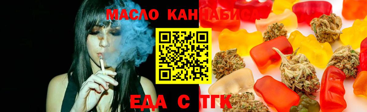 Еда ТГК марихуана  Вход с VPN  Нальчик 