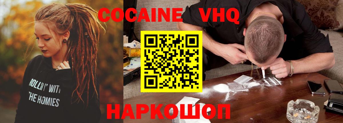 Cocaine VHQ Нальчик