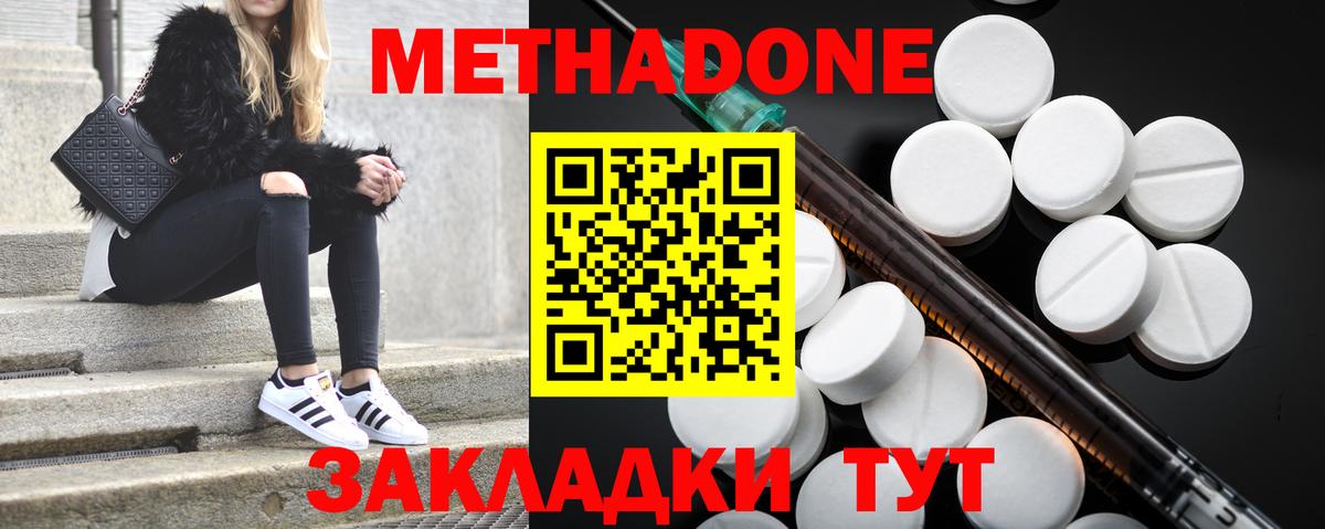 МЕТАДОН кристалл Нальчик